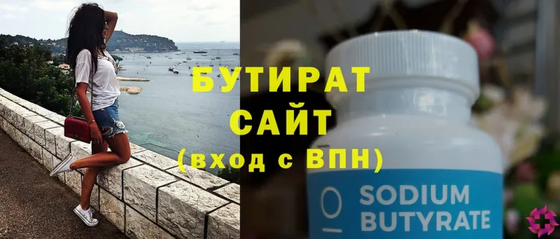 Бутират Butirat  Козельск 